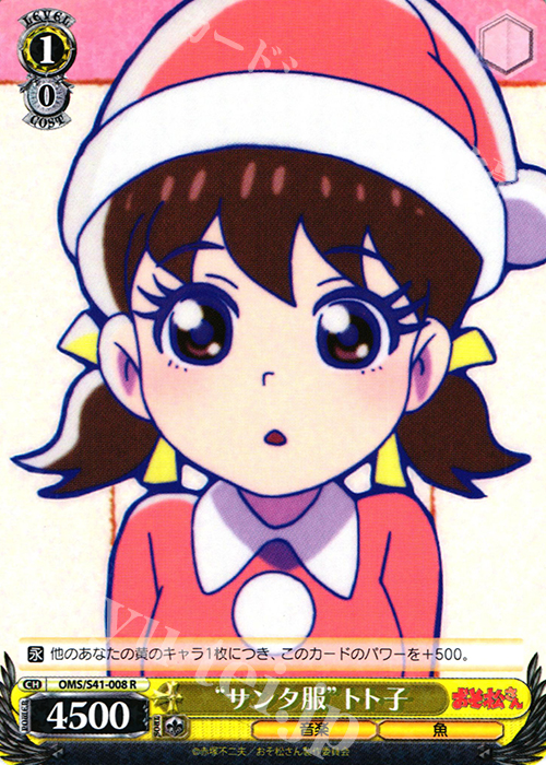 R “サンタ服”トト子 | 販売 | おそ松さん | ヴァイスシュヴァルツ