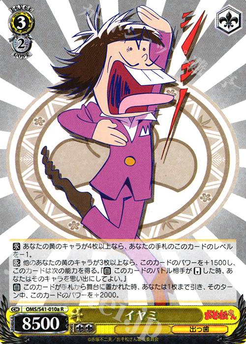 R イヤミ | 販売 | おそ松さん | ヴァイスシュヴァルツ