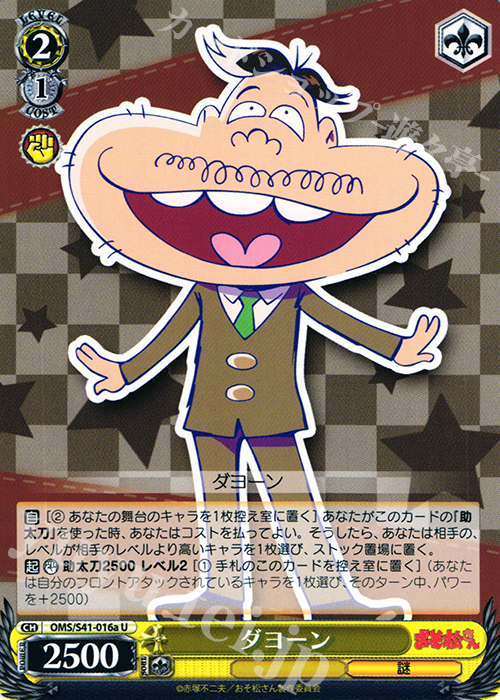 U ダヨーン | 販売 | おそ松さん | ヴァイスシュヴァルツ