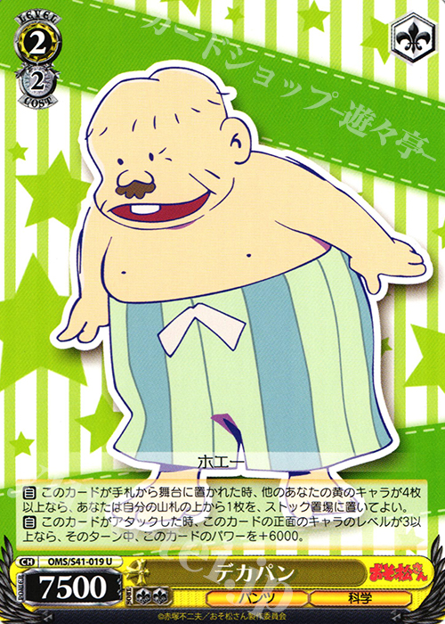 U デカパン | 販売 | おそ松さん | ヴァイスシュヴァルツ