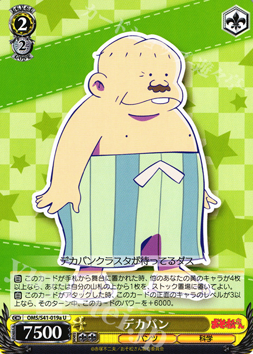 U デカパン | 販売 | おそ松さん | ヴァイスシュヴァルツ
