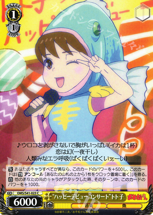 C “ハッピーデビューコンサート”トト子 | 販売 | おそ松さん | ヴァイスシュヴァルツ