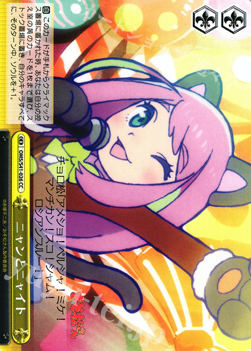 CC ニャンとニャイト | 販売 | おそ松さん | ヴァイスシュヴァルツ