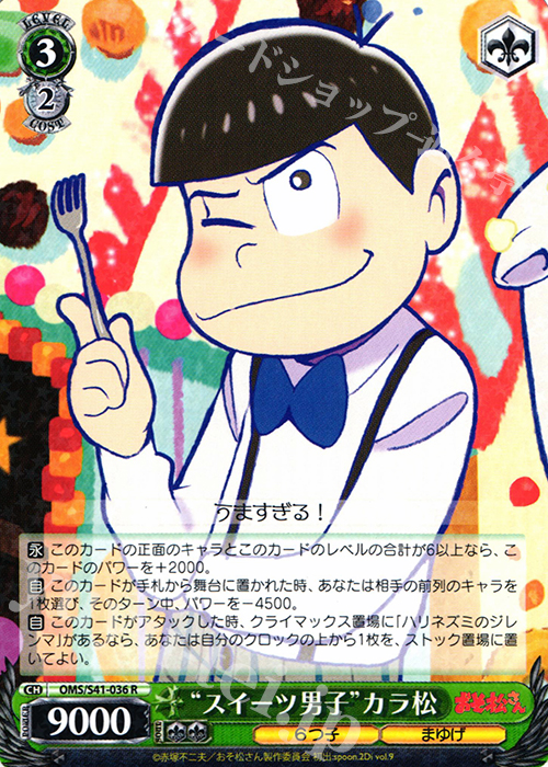 R “スイーツ男子”カラ松 | 販売 | おそ松さん | ヴァイスシュヴァルツ
