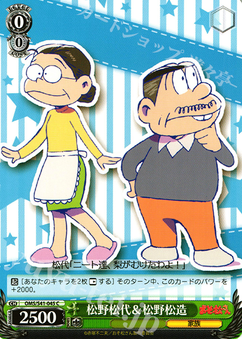 C 松野松代&松野松造 | 販売 | おそ松さん | ヴァイスシュヴァルツ
