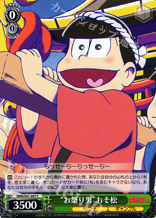 C “お祭り男”おそ松 | 販売 | おそ松さん | ヴァイスシュヴァルツ