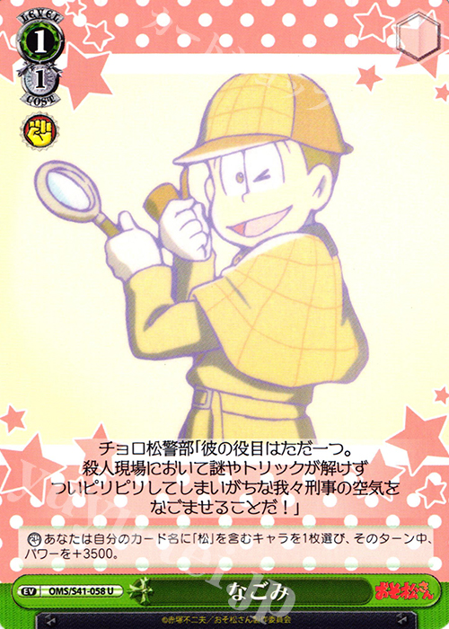 U なごみ | 販売 | おそ松さん | ヴァイスシュヴァルツ
