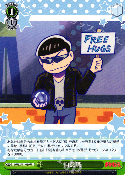 U 自意識 | 販売 | おそ松さん | ヴァイスシュヴァルツ