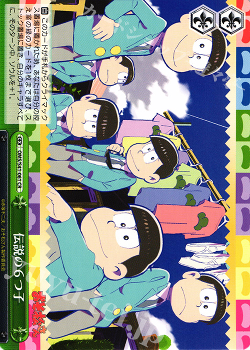 CR 伝説の6つ子 | 販売 | おそ松さん | ヴァイスシュヴァルツ