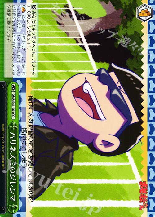 CC ハリネズミのジレンマ | 販売 | おそ松さん | ヴァイスシュヴァルツ