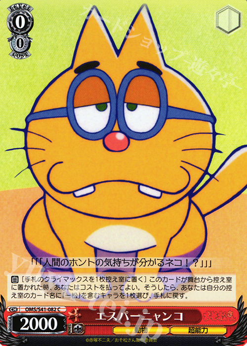 C エスパーニャンコ | 販売 | おそ松さん | ヴァイスシュヴァルツ