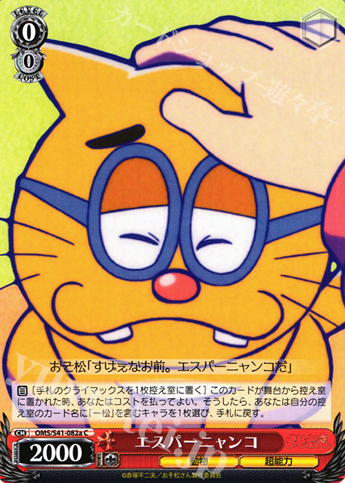 C エスパーニャンコ | 販売 | おそ松さん | ヴァイスシュヴァルツ