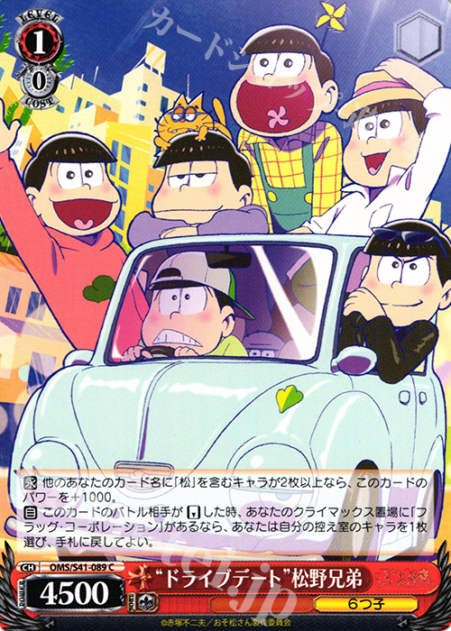 C “ドライブデート”松野兄弟 | 販売 | おそ松さん | ヴァイスシュヴァルツ