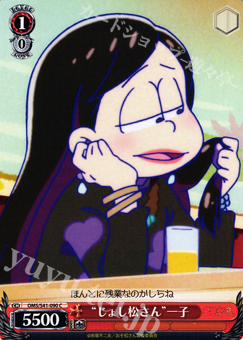 C “じょし松さん”一子 | 販売 | おそ松さん | ヴァイスシュヴァルツ