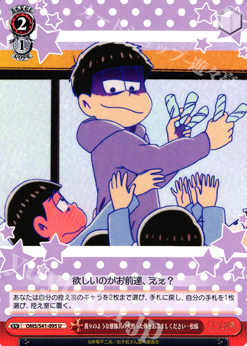 U 我々のような雄豚共の火照った体をお冷ましください一松様 | 販売 | おそ松さん | ヴァイスシュヴァルツ