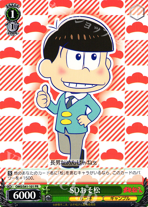 PR SDおそ松 | 販売 | おそ松さん | ヴァイスシュヴァルツ