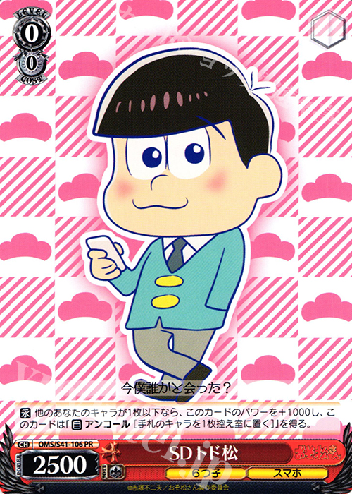 PR SDトド松 | 販売 | おそ松さん | ヴァイスシュヴァルツ