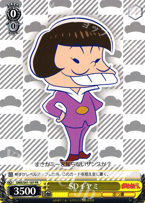 PR SDイヤミ | 販売 | おそ松さん | ヴァイスシュヴァルツ