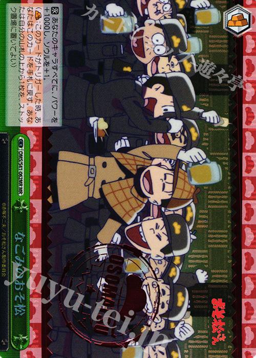 MR なごみのおそ松(箔押し入り) | 買取 | おそ松さん | ヴァイスシュヴァルツ