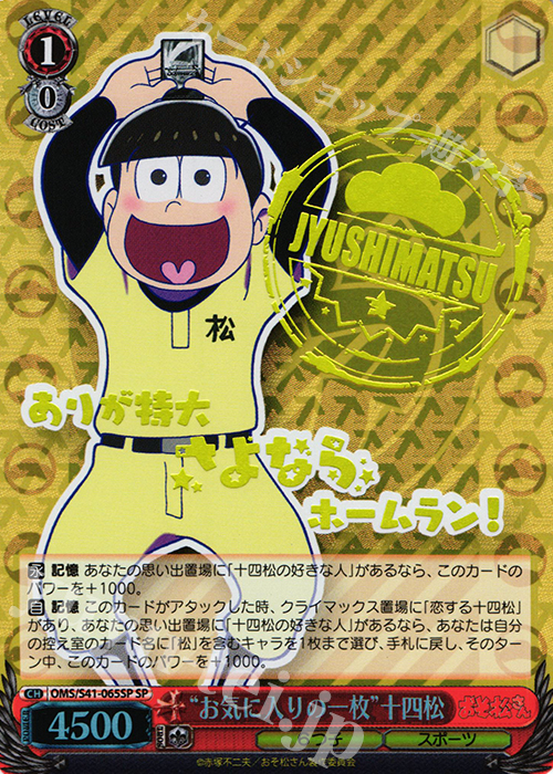 SP “お気に入りの一枚”十四松(箔押し入り) | 販売 | おそ松さん | ヴァイスシュヴァルツ