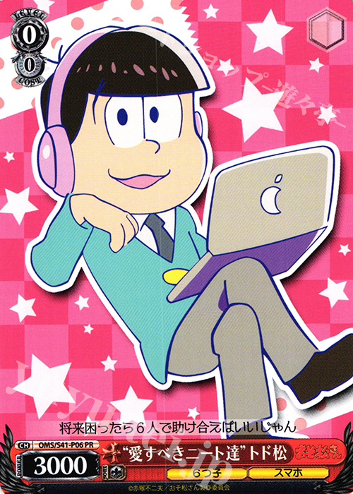 PR “愛すべきニート達”トド松 | 買取 | おそ松さん | ヴァイスシュヴァルツ
