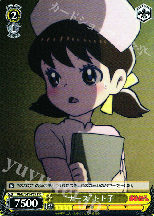 PR “ナース”トト子 | 買取 | おそ松さん | ヴァイスシュヴァルツ