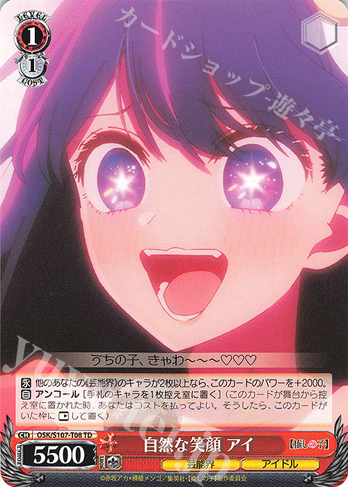 TD 自然な笑顔 アイ | 販売 | 【推しの子】 | ヴァイスシュヴァルツ