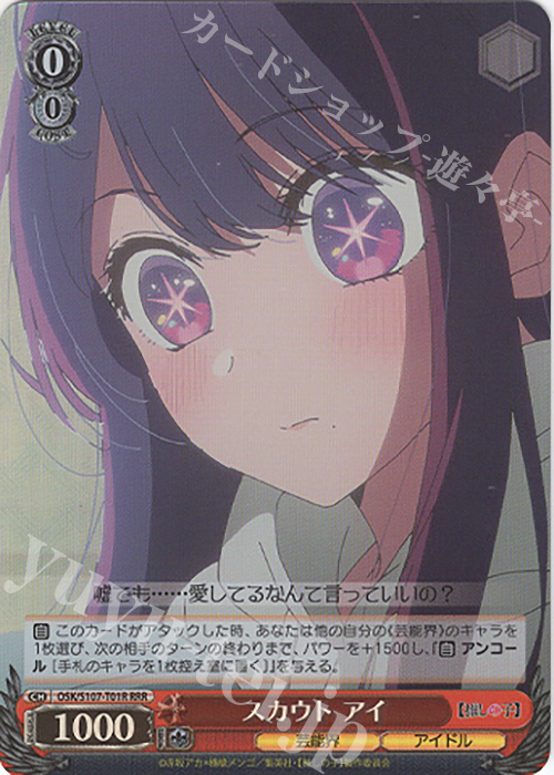 RRR スカウト アイ | 販売 | 【推しの子】 | ヴァイスシュヴァルツ