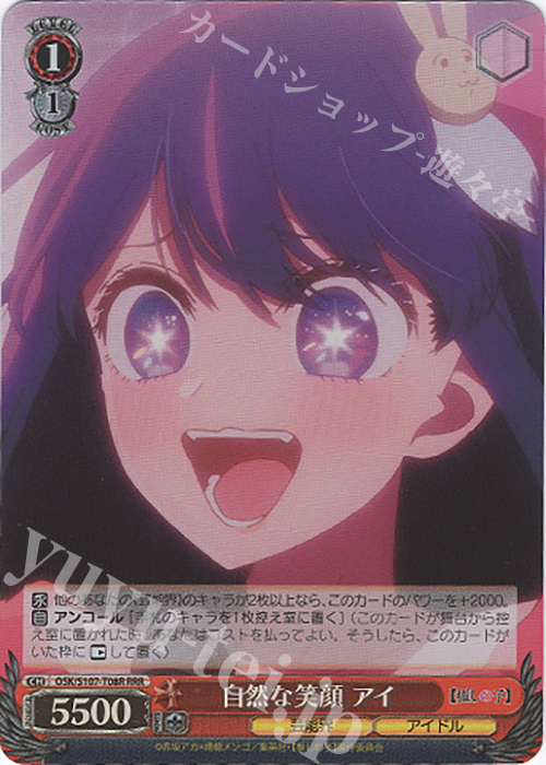 RRR 自然な笑顔 アイ | 買取 | 【推しの子】 | ヴァイスシュヴァルツ