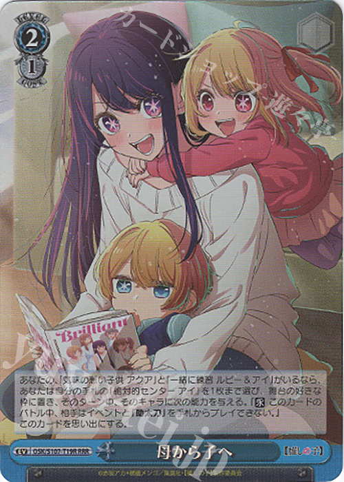 RRR 母から子へ | 買取 | 【推しの子】 | ヴァイスシュヴァルツ