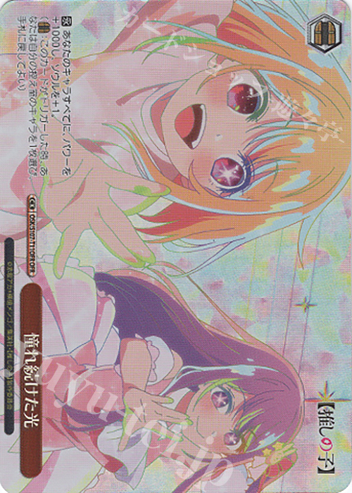OFR 憧れ続けた光 | 買取 | 【推しの子】 | ヴァイスシュヴァルツ