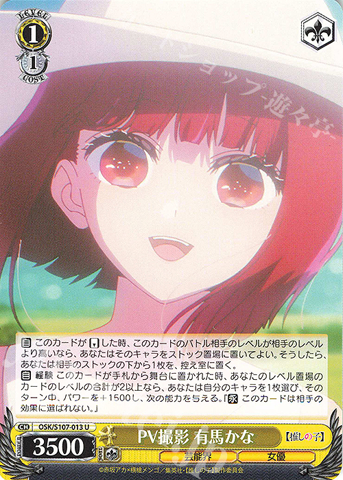 U PV撮影 有馬かな | 販売 | 【推しの子】 | ヴァイスシュヴァルツ