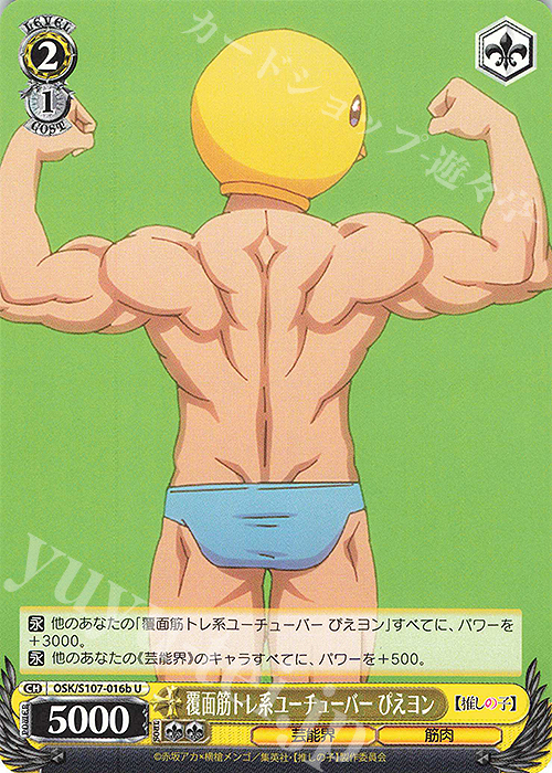 U 覆面筋トレ系ユーチューバー ぴえヨン | 販売 | 【推しの子】 | ヴァイスシュヴァルツ