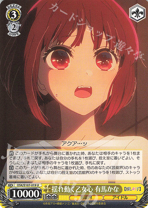 U 揺れ動く乙女心 有馬かな | 販売 | 【推しの子】 | ヴァイスシュヴァルツ