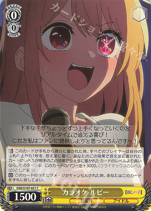 C カラオケ ルビー | 販売 | 【推しの子】 | ヴァイスシュヴァルツ