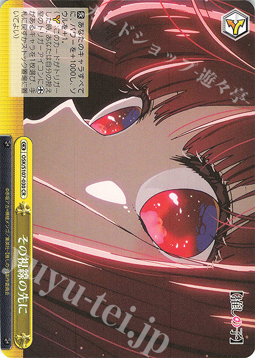 CR その視線の先に | 販売 | 【推しの子】 | ヴァイスシュヴァルツ