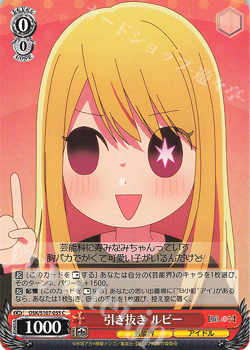 C 引き抜き ルビー | 販売 | 【推しの子】 | ヴァイスシュヴァルツ