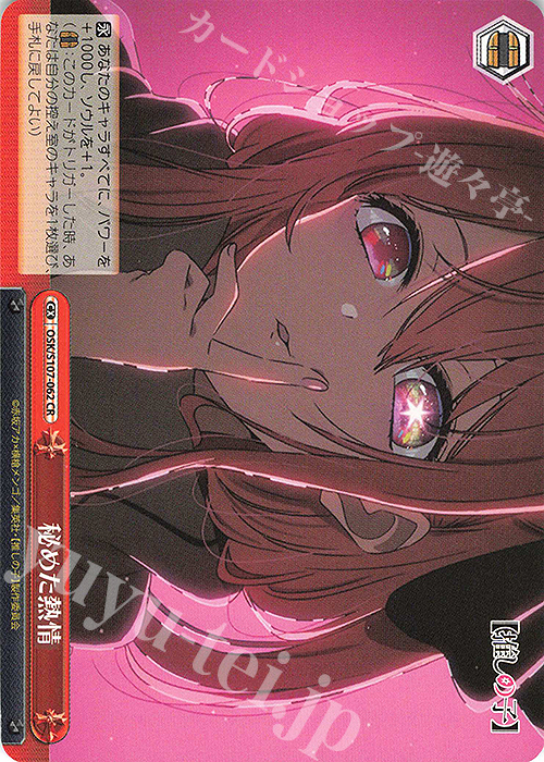 CR 秘めた熱情 | 販売 | 【推しの子】 | ヴァイスシュヴァルツ