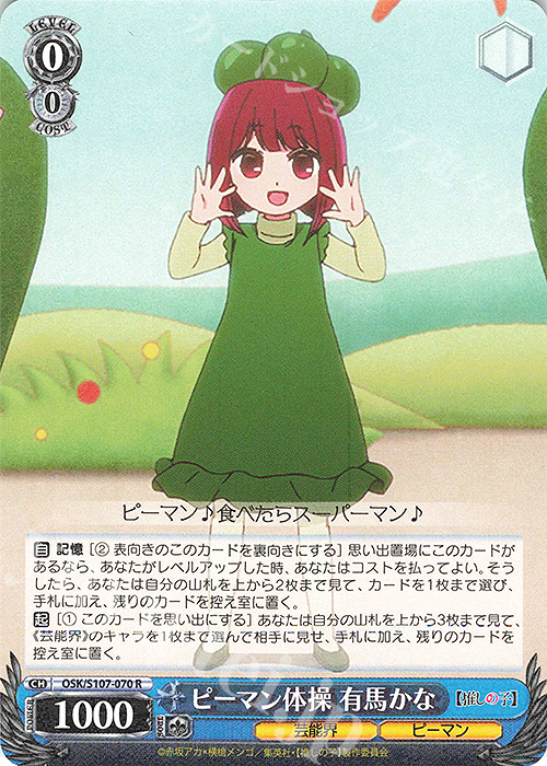 R ピーマン体操 有馬かな | 販売 | 【推しの子】 | ヴァイスシュヴァルツ