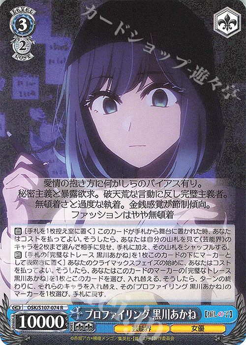 R プロファイリング 黒川あかね | 販売 | 【推しの子】 | ヴァイスシュヴァルツ