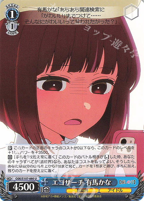 U エゴサーチ 有馬かな | 販売 | 【推しの子】 | ヴァイスシュヴァルツ