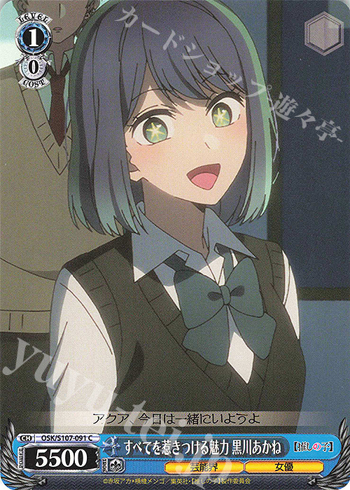 C すべてを惹きつける魅力 黒川あかね | 販売 | 【推しの子】 | ヴァイスシュヴァルツ
