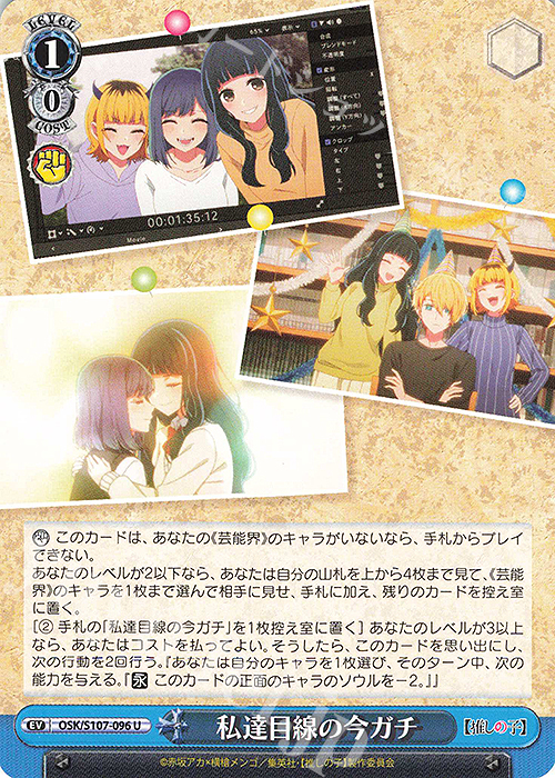 U 私達目線の今ガチ | 販売 | 【推しの子】 | ヴァイスシュヴァルツ
