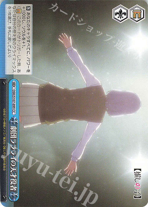 CC 劇団ララライの天才役者 | 販売 | 【推しの子】 | ヴァイスシュヴァルツ