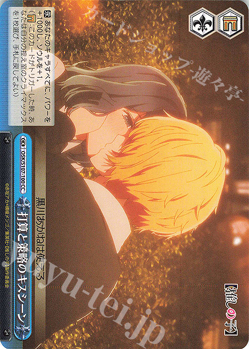 CC 打算と策略のキスシーン | 販売 | 【推しの子】 | ヴァイスシュヴァルツ