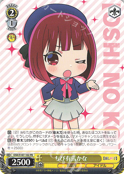 PR ちび有馬かな | 販売 | 【推しの子】 | ヴァイスシュヴァルツ
