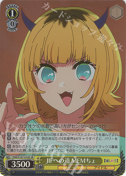 SR JIFへの道 MEMちょ | 販売 | 【推しの子】 | ヴァイスシュヴァルツ