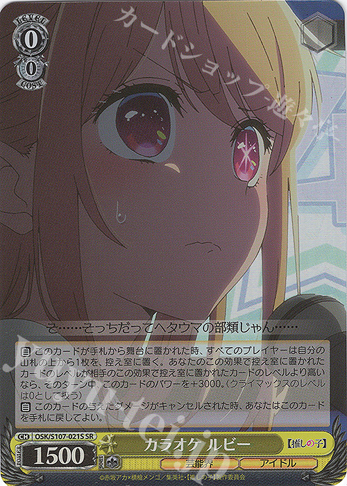 SR カラオケ ルビー | 販売 | 【推しの子】 | ヴァイスシュヴァルツ