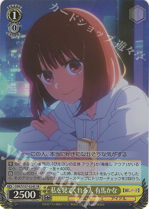 SR 私を見てくれる人 有馬かな | 販売 | 【推しの子】 | ヴァイスシュヴァルツ