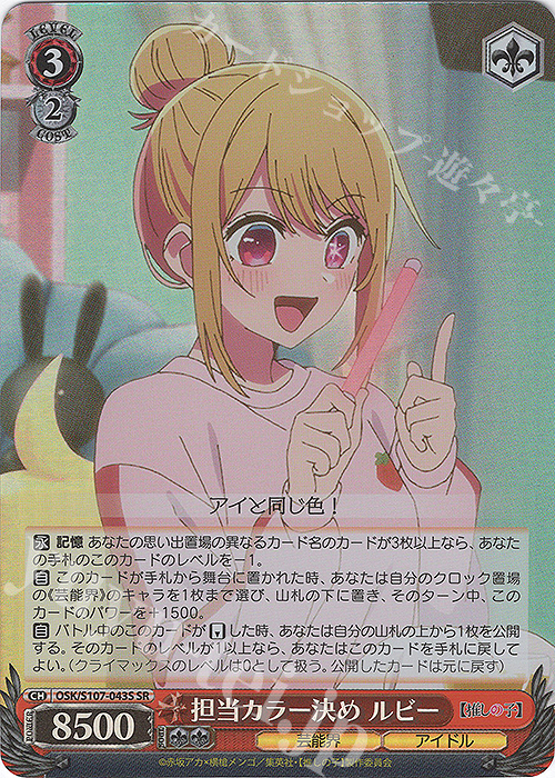 SR 担当カラー決め ルビー | 買取 | 【推しの子】 | ヴァイスシュヴァルツ